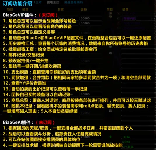 《魔兽世界》插件封禁风波