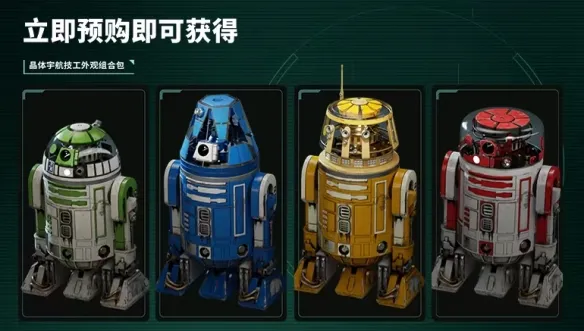 《星球大战零号连队》预购奖励详解-机器人装备晶体宇航技工包介绍