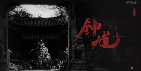 《黑神话：钟馗》上线时间解析-发售窗口预计2028至2029年