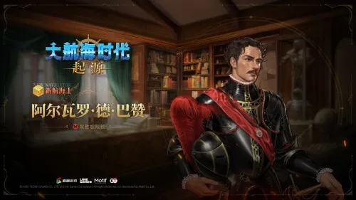 《大航海时代