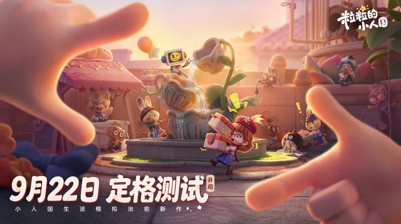 《粒粒的小人国》二测招募开启-微观生活模拟新体验