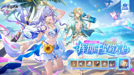 《崩坏：星穹铁道》4.5版本全攻略-知更鸟晴歌砂金戏浪登场云游戏免下载