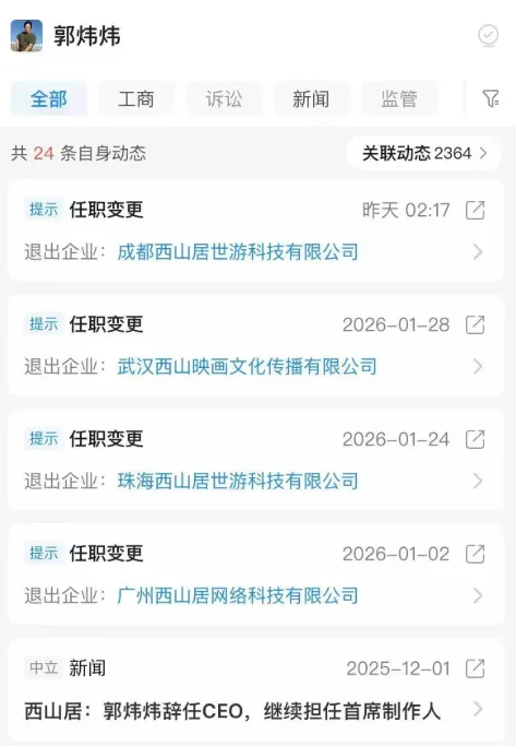 《剑网3》制作人郭炜炜离职