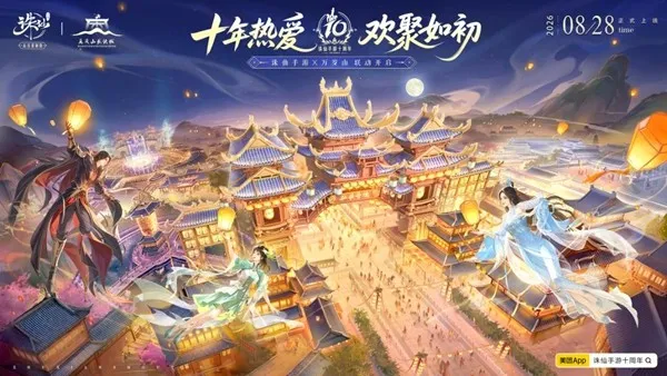 《诛仙》手游十周年庆典