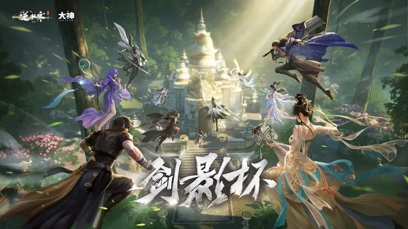 《逆水寒》手游4.1.3版本更新
