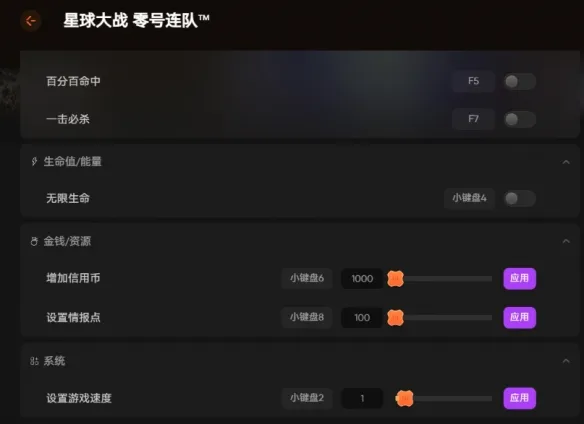 《星球大战零号连队》修改器使用指南