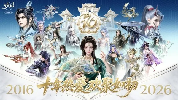 《诛仙》手游十周年庆典-河阳重逢与跨服庙会开启
