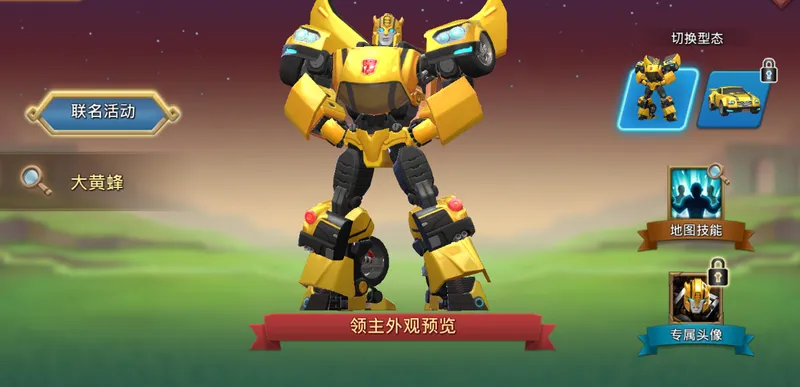 《王国纪元》×《变形金刚》联动开启