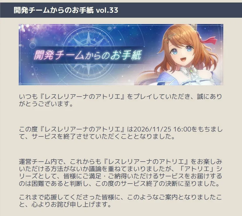《蕾斯莱莉娅娜的炼金工房》日服停运公告
