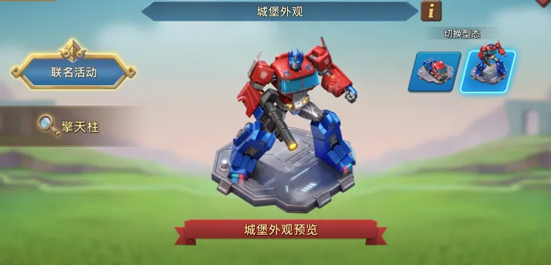 《王国纪元》×《变形金刚》联动开启