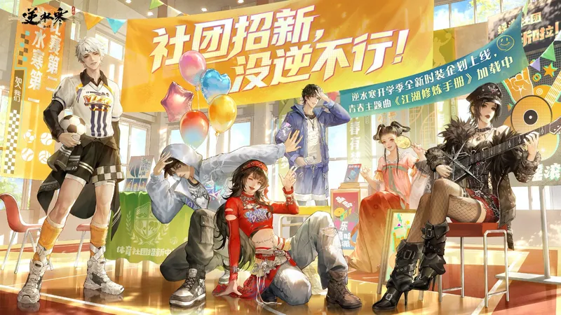 《逆水寒》手游4.1.3版本更新