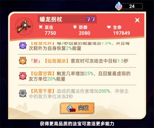 《非凡仙途》南极仙翁灵宠与队伍搭配推荐