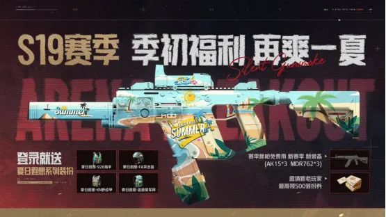 《暗区突围》S19赛季硝烟无声