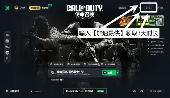 《使命召唤23:现代战争4》免费测试开启