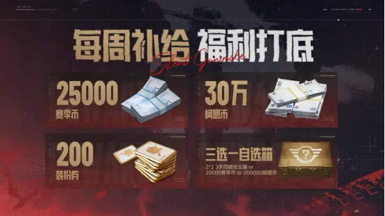 《暗区突围》S19赛季硝烟无声