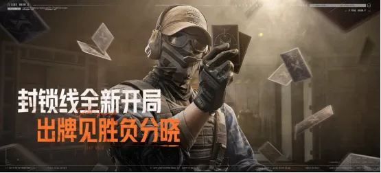 《暗区突围》S19赛季硝烟无声