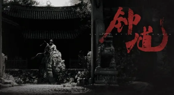 《黑神话：钟馗》法器大全