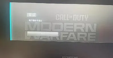 《使命召唤现代战争4》周末公开试玩