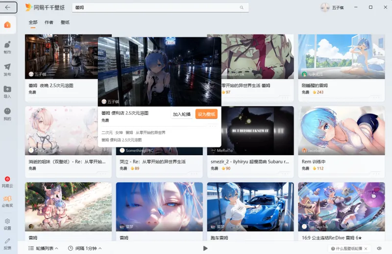 《Re:从零开始的异世界生活》第四季壁纸