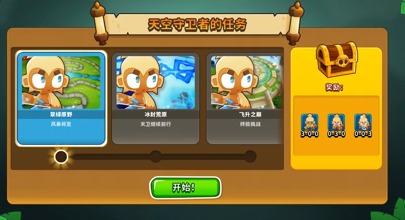 《气球塔防6》56版本全新猴塔天卫上线