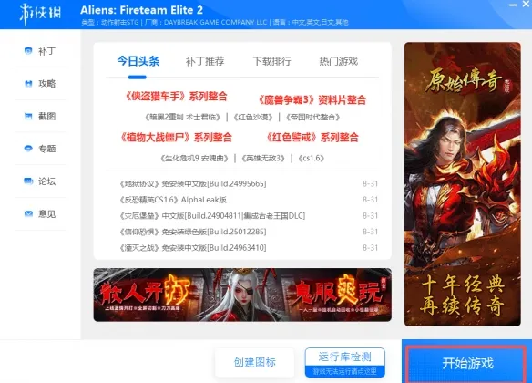《异形:火力精英2》下载教程