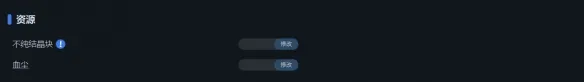 《红眼露比》一修大师修改器使用说明