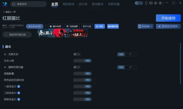 《红眼露比》一修大师修改器使用说明