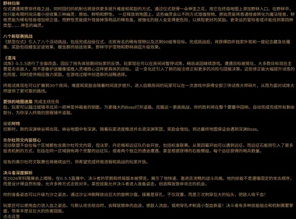 《流放之路2》0.5.5赛季更新内容详解-驱灵祭坛与荒林回归