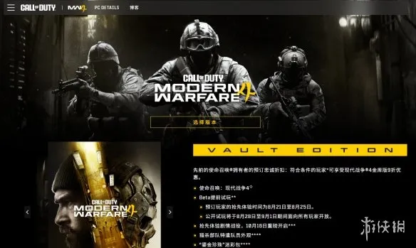 《使命召唤现代战争4》官网网址介绍