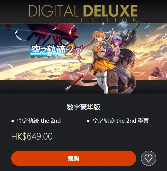《空之轨迹the2nd》PS版价格介绍