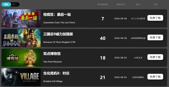 《刺客信条：黑旗记忆重置》一修大师修改器使用指南