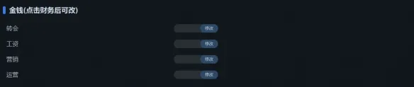 《电竞经理2026》一修大师修改器使用说明