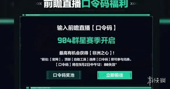 《三角洲行动》S11赛季前瞻口令码-904群星赛季奖励一览