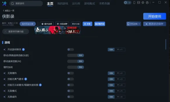 《侠影录》一修大师修改器使用说明