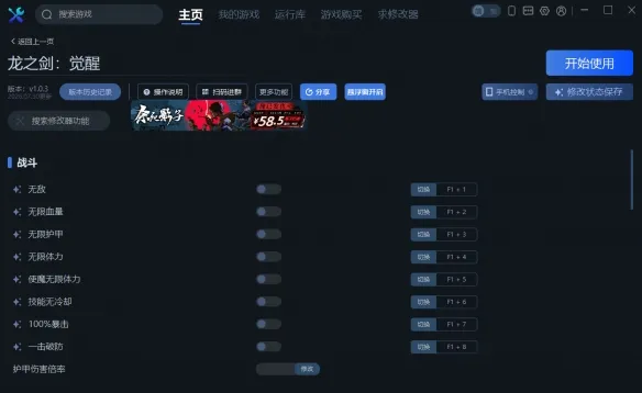 《龙之剑：觉醒》一修大师修改器使用说明