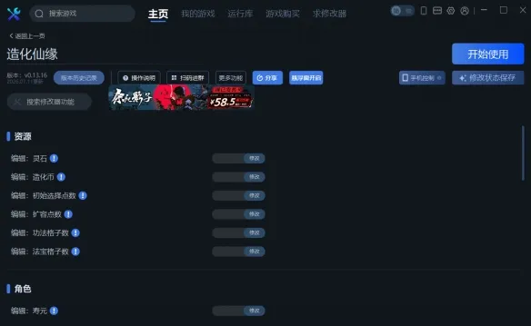 《造化仙缘》一修大师修改器使用说明