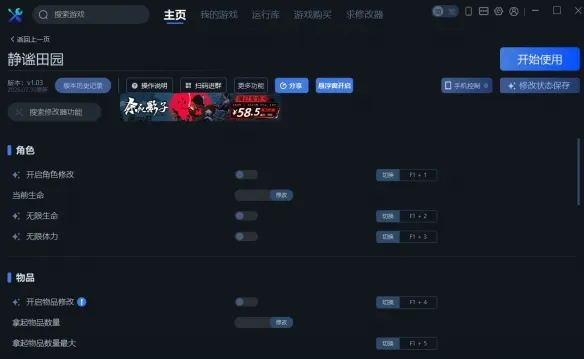 《静谧田园》一修大师修改器使用指南