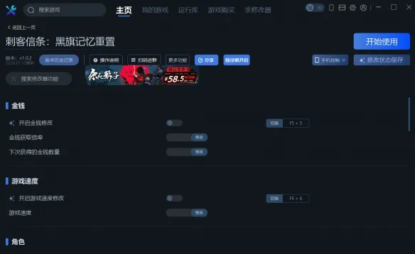 《刺客信条：黑旗记忆重置》一修大师修改器使用指南