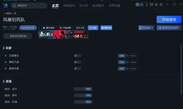 《风暴怕死队》一修大师修改器使用说明