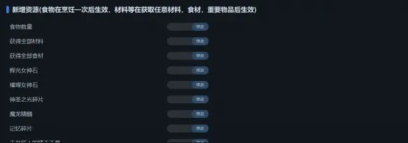 《龙之剑：觉醒》一修大师修改器使用说明