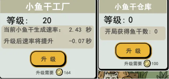 《喵咪争霸》小鱼干经济学-金币分配与升级策略解析