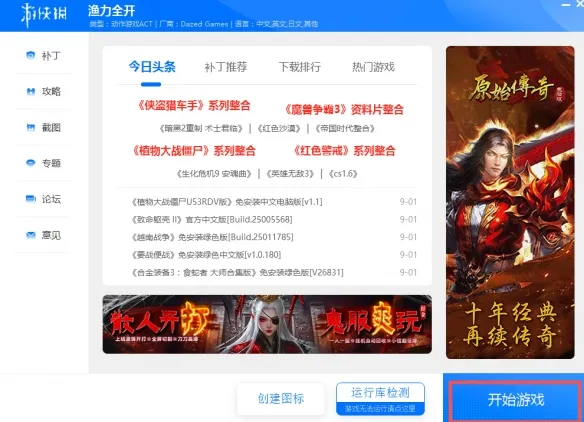 《渔力全开》下载教程