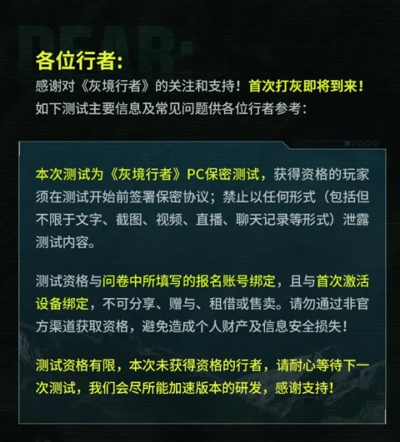 《灰境行者》测试资格获取指南