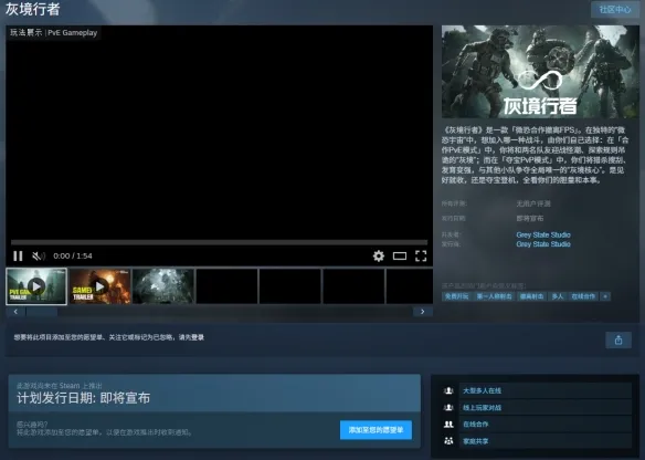 《灰境行者》怎么预约