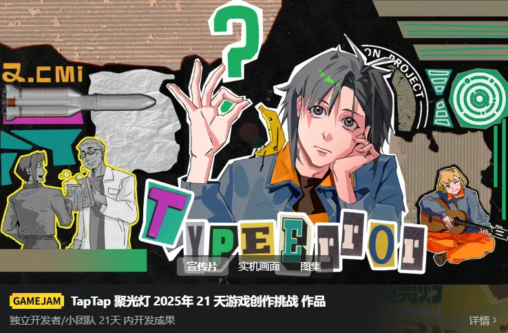 《33号远征队》聚光灯GameJam开启