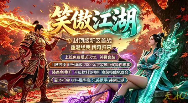 《无忧》开局满配成型
