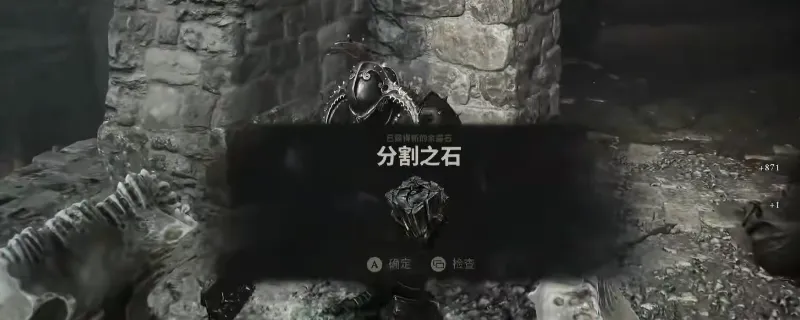 《致命躯壳2》分割之石获取攻略-孤寂尖塔宝箱位置详解