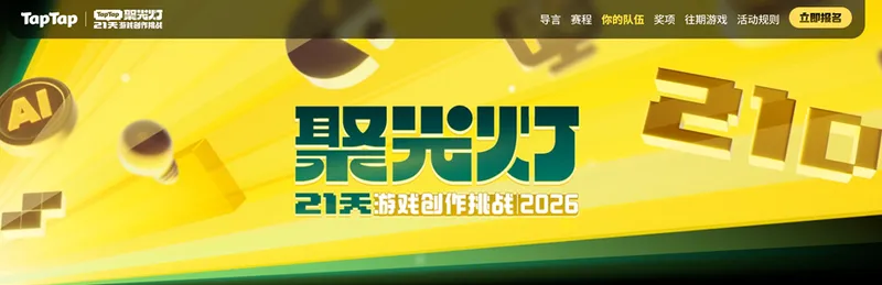 《33号远征队》聚光灯GameJam开启