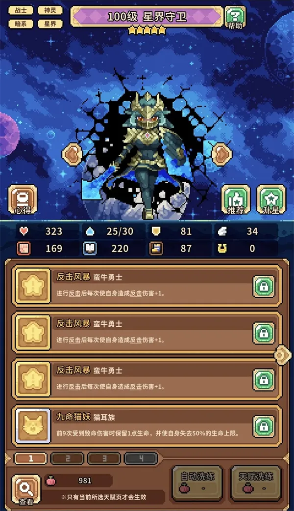 《幻想少女公会》星界守卫反击流构筑分享