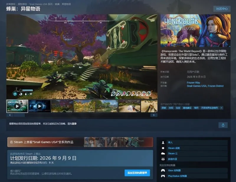 《蜂巢:异星物语》Demo上线